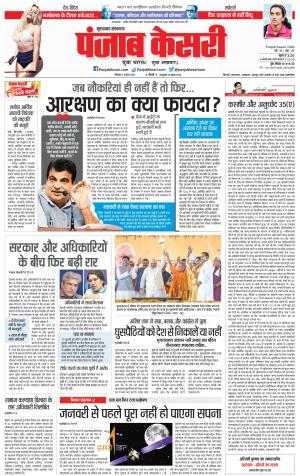 06-08-2018 | Punjab Kesari Bijnor