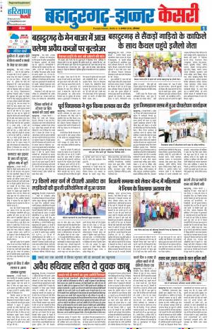 06-08-2018 | Punjab Kesari Bahadurgarh