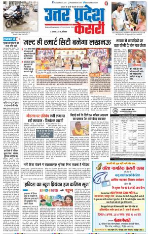 06-08-2018 | Punjab Kesari Muzzafar Nagar
