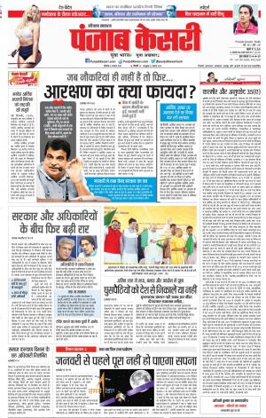 06-08-2018 | Punjab Kesari Hariyana Main