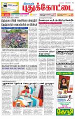 Pudukkottai-Trichy Supplement