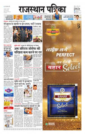 rajasthan patrika beawar