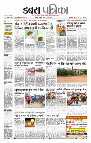 Dabra Patrika