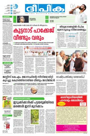 Deepika 06 August 2018