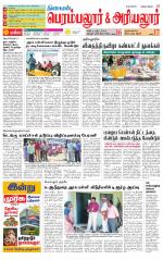 Perambalur-Trichy Supplement