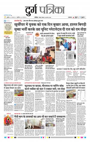 Durg Patrika