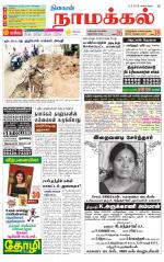 Namakkal-Salem Supplement