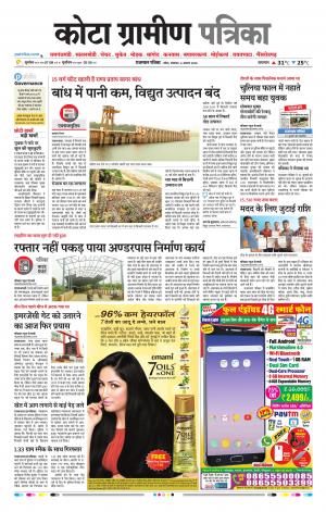 Kota Gramin Raj. Patrika Epaper