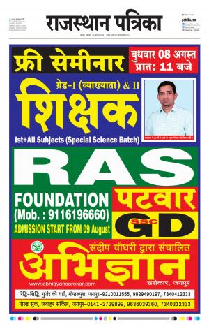 Alwar Dak Rajasthan Patrika