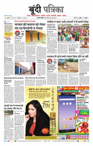 Bundi Raj. Patrika Epaper