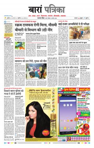 Baran Raj. Patrika Epaper