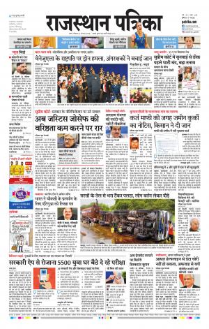 Kota Raj. Patrika Epaper