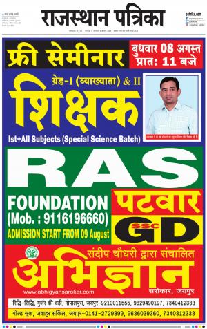 Bharatpur Dak Rajasthan Patrika