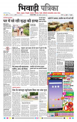 Bhiwadi Rajasthan Patrika