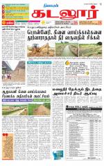 cuddalore supplement