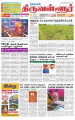 Tiruvellore-Chennai Supplement