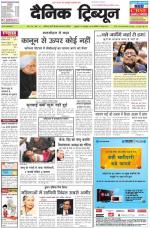 Dainik Tribune (Haryana Edition)