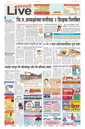 06 Aug Amravati Live