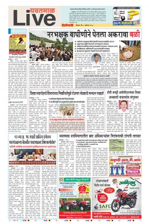 06 Aug Yavatmal Live