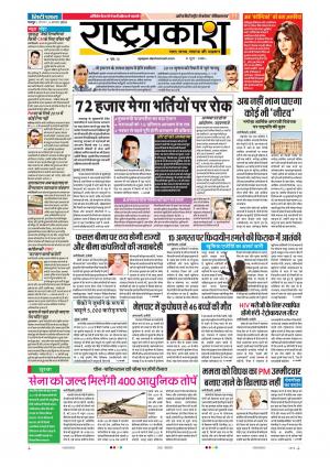 06 Aug Rashtraprakash