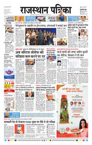 Rajasthan Patrika Jaipur
