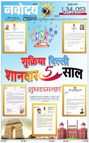 Navodaya Times Main