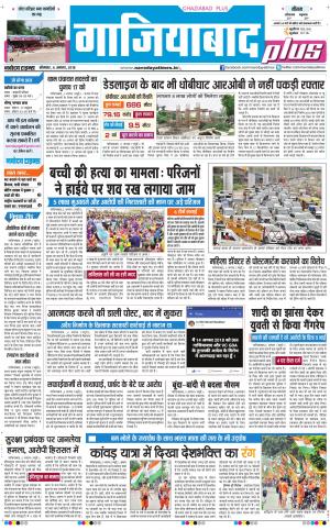 The Navodaya Times Ghaziabad