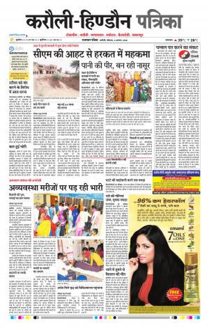 Rajasthan Patrika Karoli
