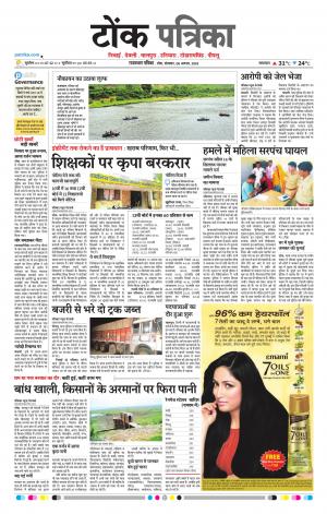 Rajasthan Patrika Tonk