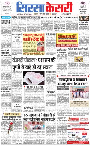 Haryana Sirsa kesari