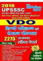 2018 UPSSSC VDO