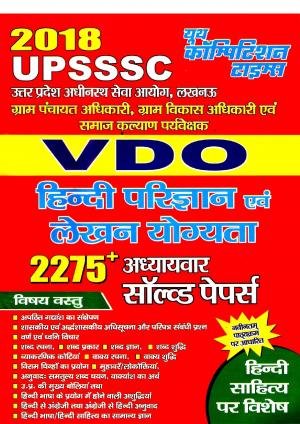 2018 UPSSSC VDO