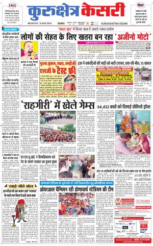 Punjab kesari / Haryana kurukshetra kesari