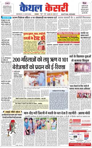 Punjab kesari / Haryana kaithal kesari