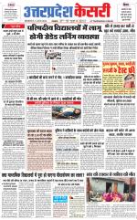 Uttar Pradesh kesari