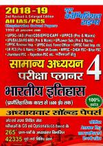 2018-19 ALL IAS PCS GENERAL STUDIES