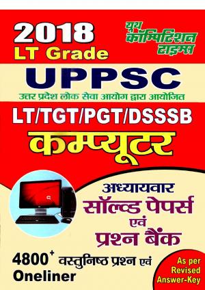 2018 LT GRADE UPPSC COMPUTER