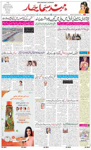 The Daily Hindsamachar Main 