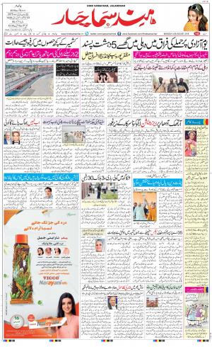 The Daily Hindsamachar Jalandhar