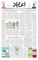 Etemaad Urdu Daily