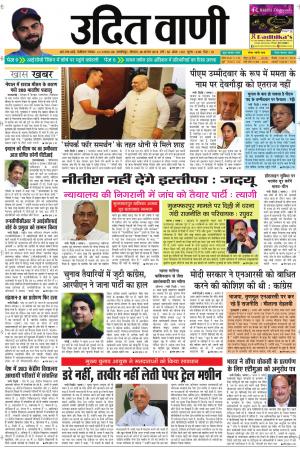 UDIT VANI 6TH AUGUST, 2018