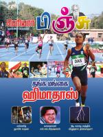 பெரியார் பிஞ்சு- Periyar Pinju