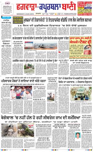  Kapurthala- Phagwara Bani