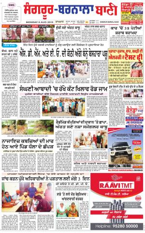  Sangrur - Barnala Bani