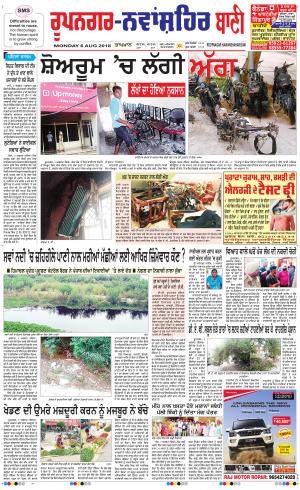  Roopnagar- Shaheed Bhagat Singh Nagar Bani