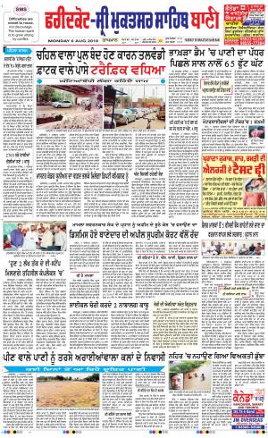  Faridkot - Sri Muktsar Sahib Bani