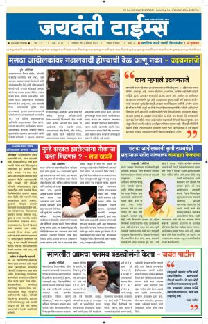 Jaywanti_Times_06.08.2018