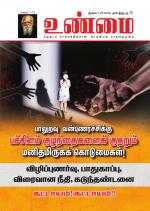 உண்மை-Unmai