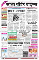 Sandhya Border Times, Sri Ganganagar