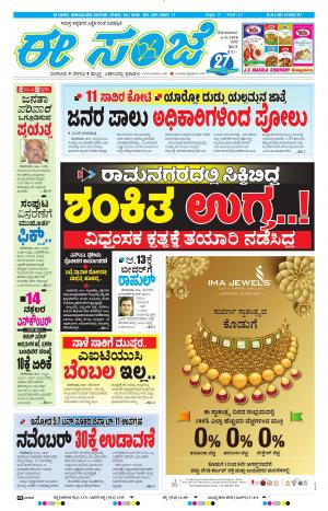 eESANJE-Bangalore (06-08-2018)